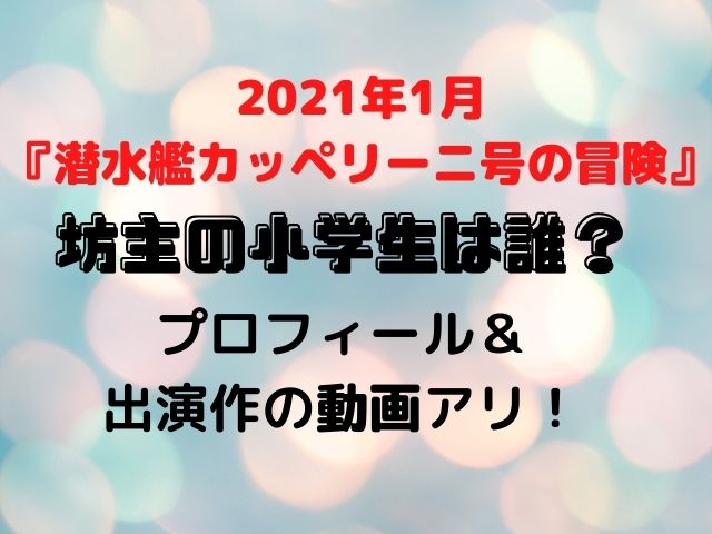 野原壱太の年齢身長プロフィール 出演作を動画付きで紹介 さくさくログ