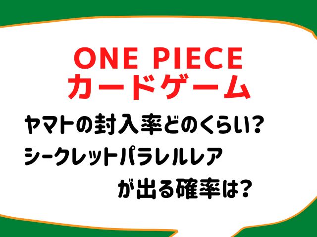日本売  ワンピース　カード SEC パラレル ヤマト カードゲーム PIECE ONE ポケモンカードゲーム